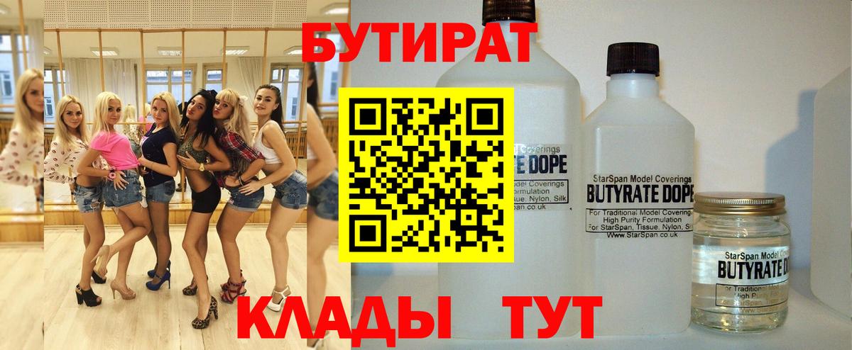 БУТИРАТ GHB  Вход с VPN  Долгопрудный 