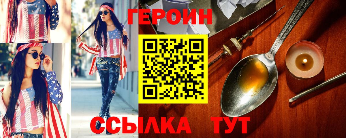 ГЕРОИН белый  Вход с VPN  Героин  Долгопрудный 
