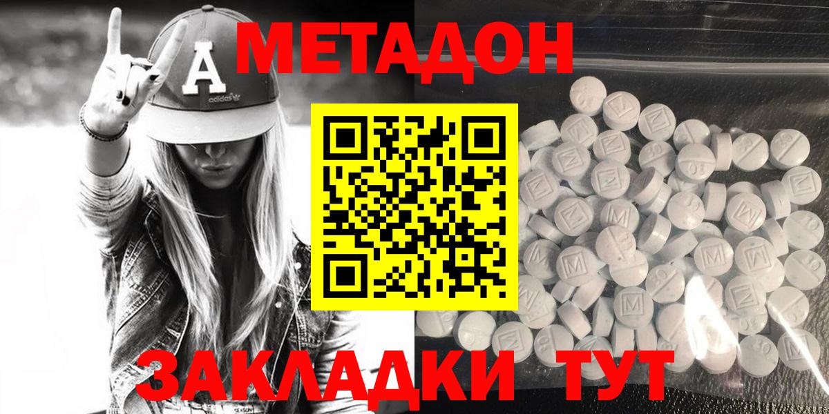 Метадон VHQ  MEGA   Метадон белоснежный  Долгопрудный  Вход с VPN 